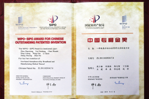 中國專利金獎(jiǎng)